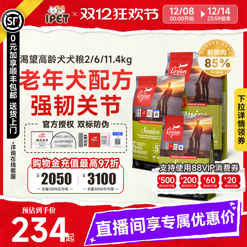 orijen渴望高龄犬老年犬专用狗粮