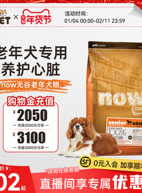 NowFresh狗粮小型犬去泪痕小颗粒老年犬狗粮高龄犬粮11.3kg