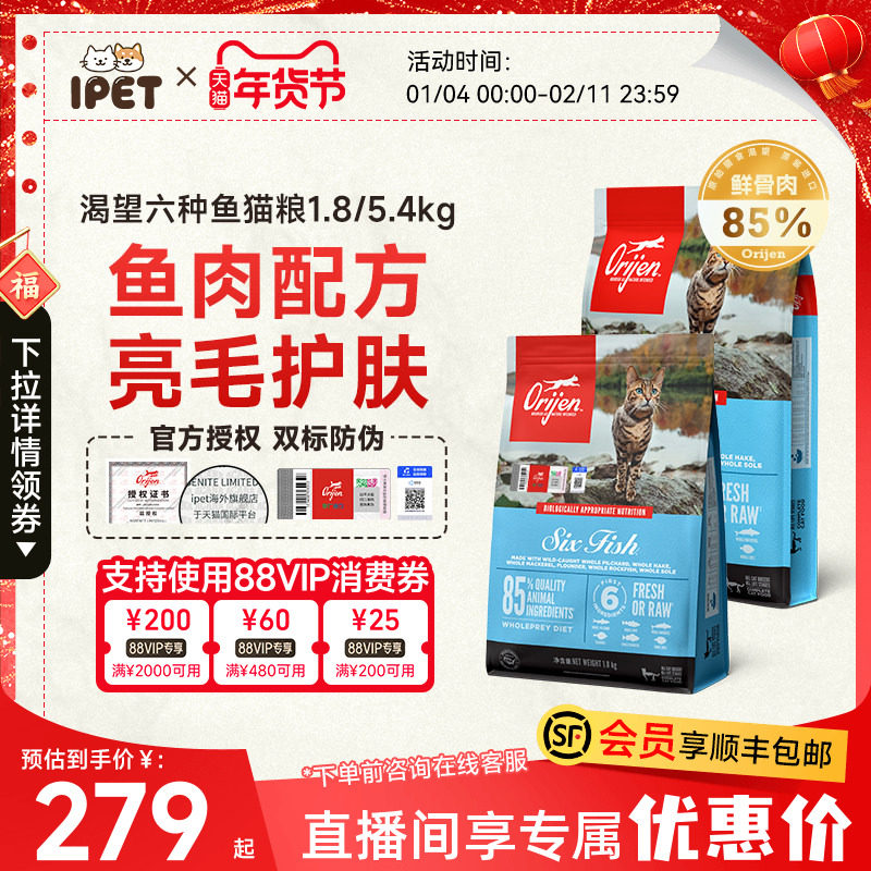 orijen渴望六种鱼猫粮美毛护肤鱼肉全阶段成幼猫粮5.4kg,宠物/宠物食品及用品,猫全价膨化粮,淘宝优惠券,粉丝福利购,淘宝优惠卷