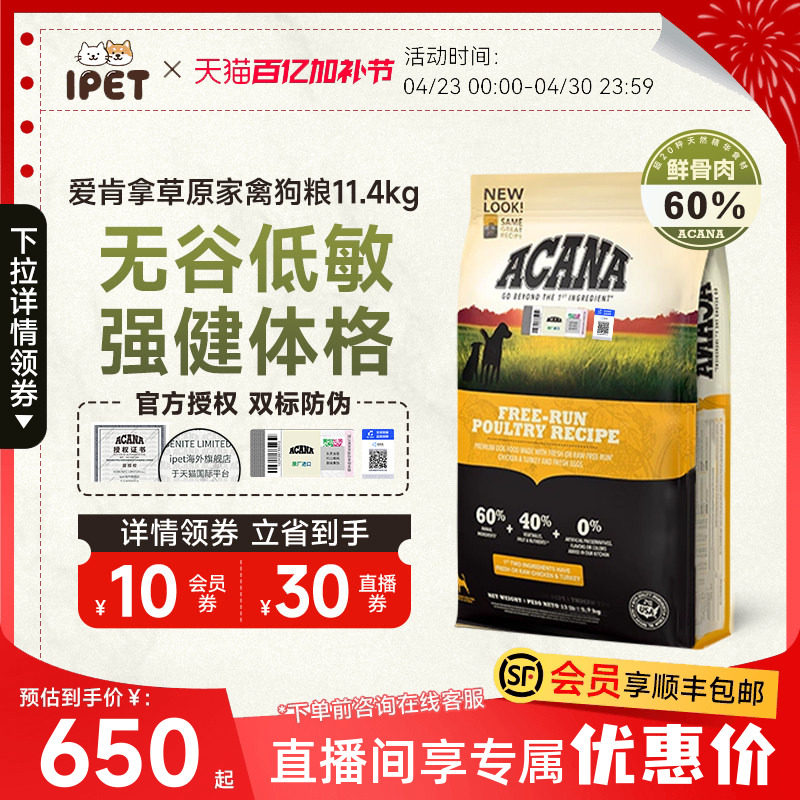 ACANA爱肯拿草原家禽鸡肉狗粮进口无谷成幼狗粮11.4kg