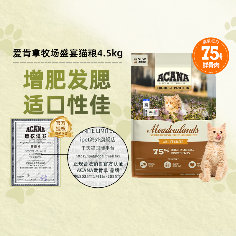 ACANA爱肯拿鸡肉猫粮进口无谷成幼猫全阶段牧场盛宴猫粮4.5KG
