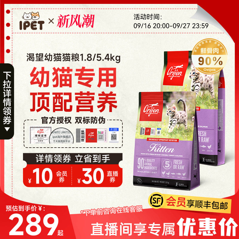 orijen渴望幼猫猫粮1到3月专用进口无谷奶糕鸡肉猫粮幼猫粮