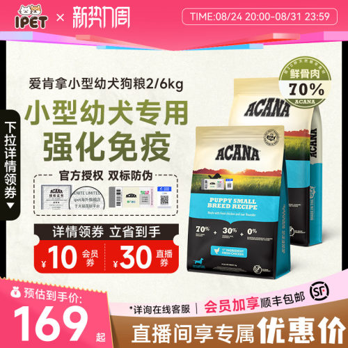 ACANA爱肯拿美国进口无谷小颗粒小型犬专用狗粮母幼犬狗粮2/6kg