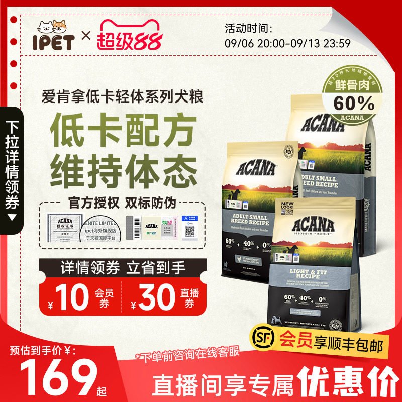 ACANA爱肯拿低脂狗粮减肥轻体犬粮低卡鸡肉进口通用型狗粮11.3kg