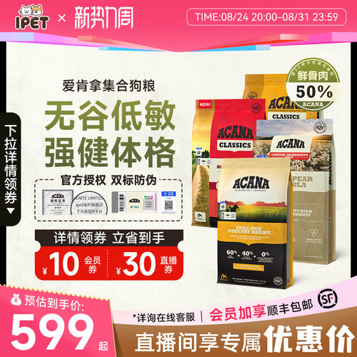ACANA爱肯拿狗粮草原家禽狗粮