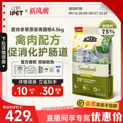 ACANA爱肯拿进口草原家禽猫粮