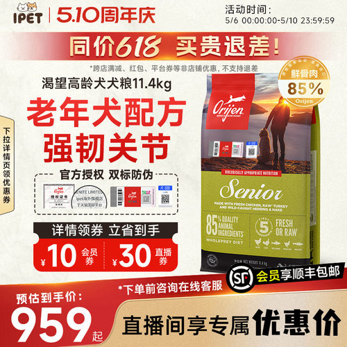 orijen渴望高龄犬老年犬专用狗粮