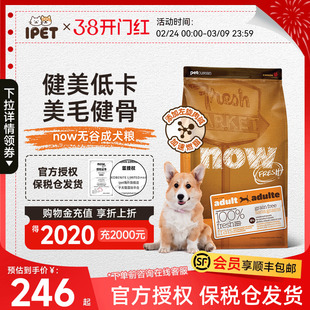 NowFresh狗粮成犬低脂低卡进口无谷狗粮美毛柯基狗粮鲜肉成犬粮