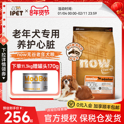 NowFresh狗粮进口无谷老年犬成犬狗粮低脂关节护理易消化高龄犬粮