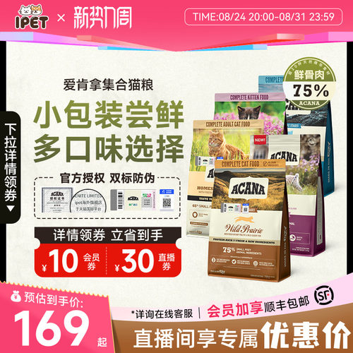 爱肯拿猫粮爱肯拿猫粮爱