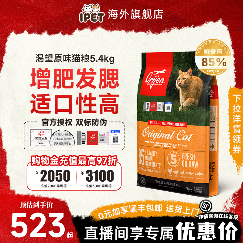 orijen原始猎食渴望爱猫全期猫粮