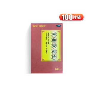亚宝 养血安神片 0.25g*100片/盒