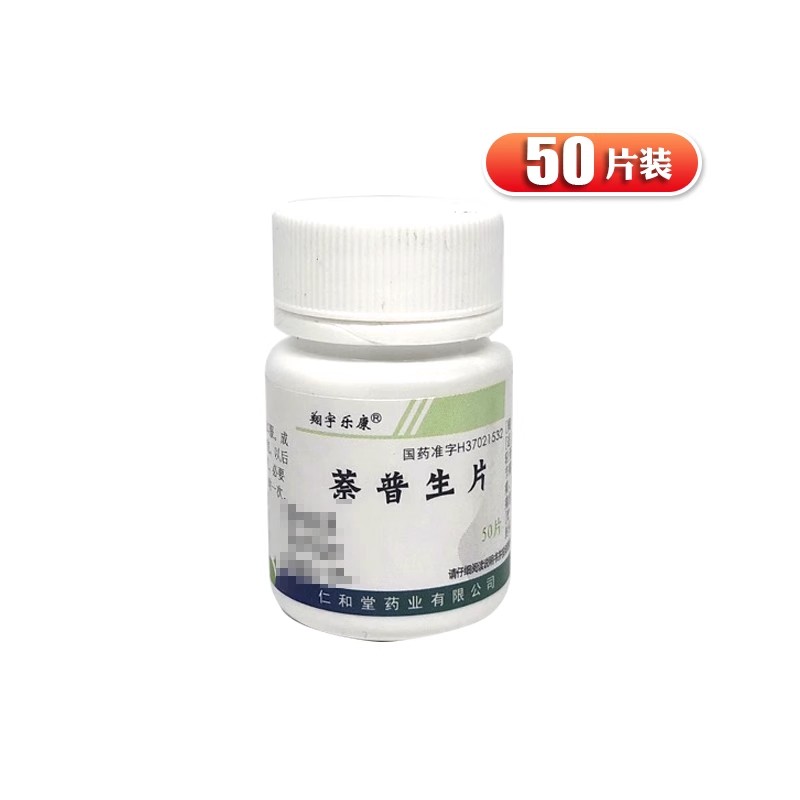 【翔宇乐康】萘普生片100mg*50片/瓶