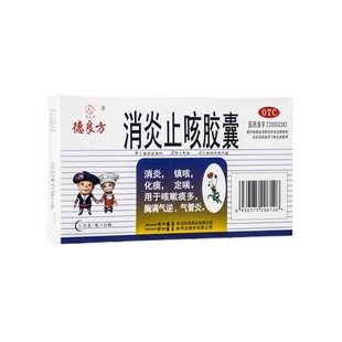 包邮德良方消炎止咳胶囊0.35g*24粒/盒