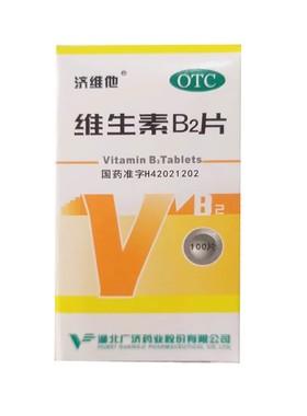 妙手维生素B2片5mg*100片