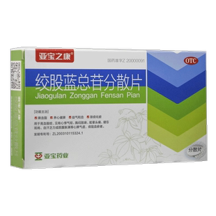 亚宝 绞股蓝总苷分散片 36片/盒