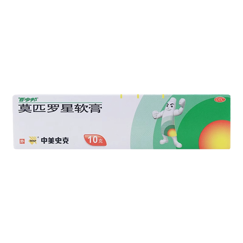 【百多邦】莫匹罗星软膏2%*10g*1支/盒