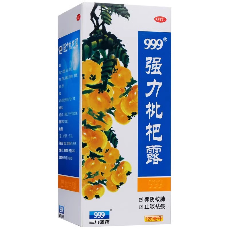 【999】强力枇杷露120ml*1瓶/盒