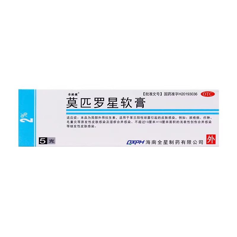 安捷健 莫匹羅星軟膏 5g*1支/盒