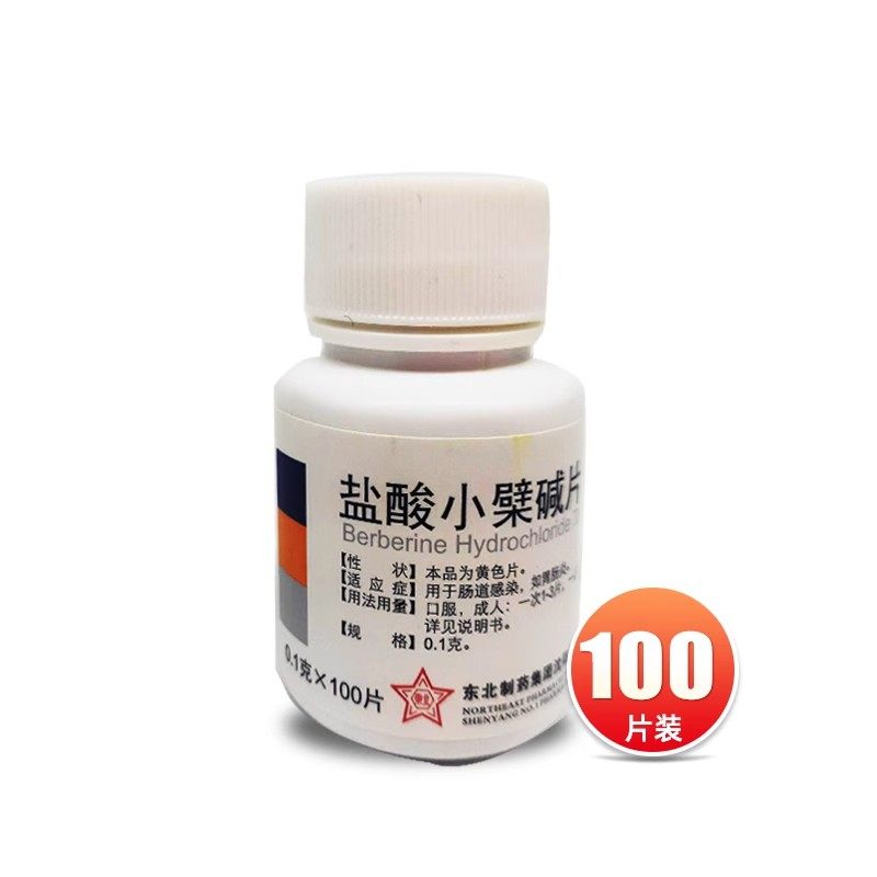 【东北制药】盐酸小檗碱片100mg*100片/盒