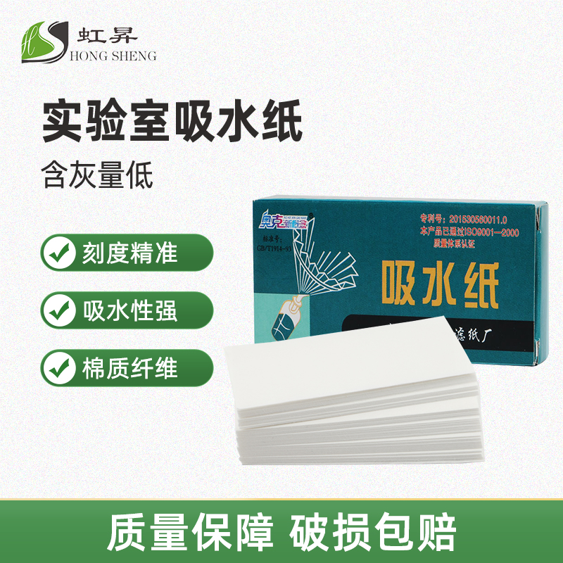 奥克 吸水纸 2.5*80mm100*50mm100张/盒145*20mm500张/盒实验用