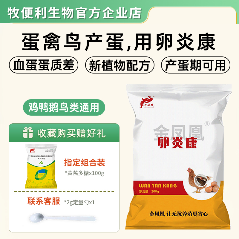 卵炎康禽鸟用蛋质问题桔梗添加剂