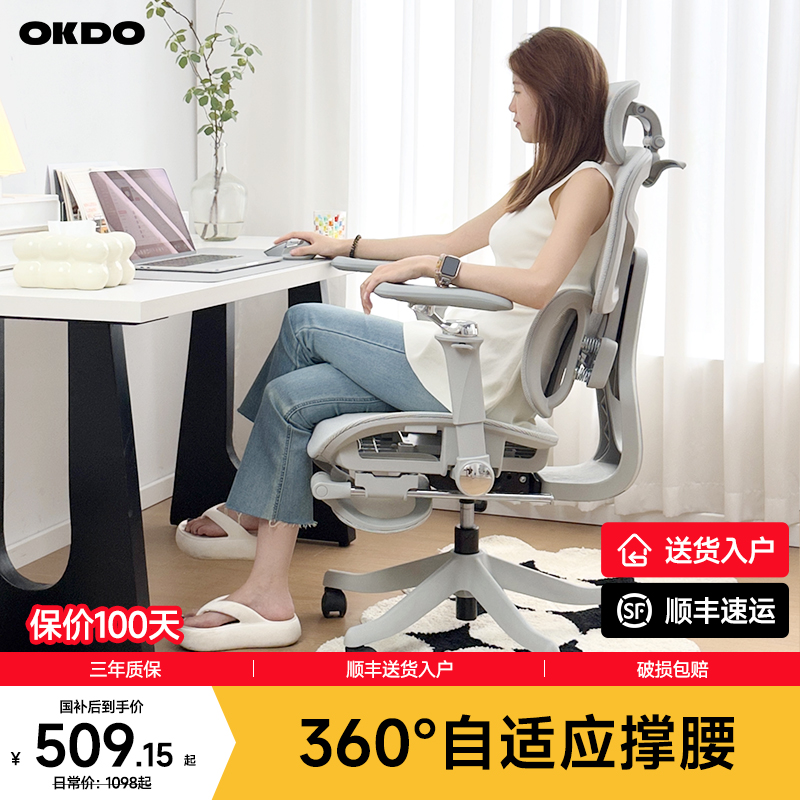 【久坐推荐】Okdo-S9人体工学椅