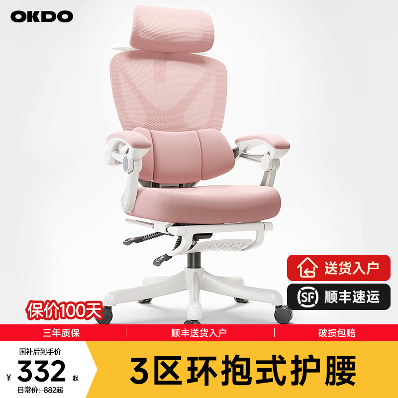 超强颜值｜OKDO-W7人体工学椅