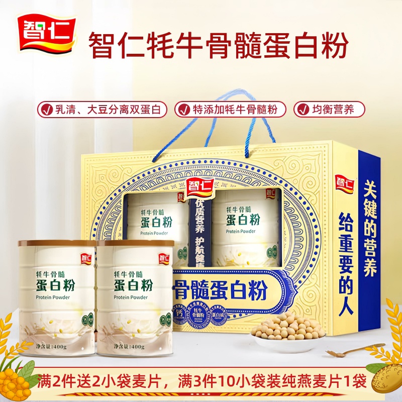 智仁牦牛骨髓蛋白粉礼盒