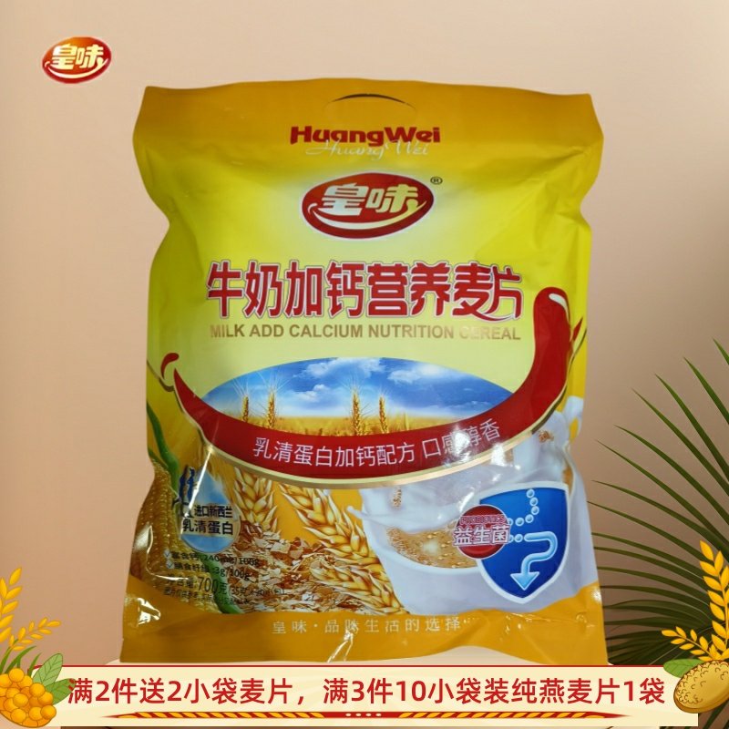 皇味牛奶加钙燕麦片新西兰乳清蛋白益生菌冲泡即食营养早餐700g,咖啡/麦片/冲饮,营养复合麦片,淘宝优惠券,粉丝福利购,淘宝优惠卷