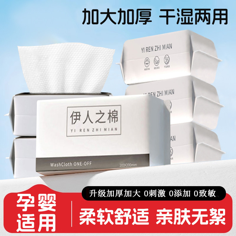一次性洗脸巾棉柔巾加厚抽取式洁面巾卸妆洗面巾干湿两用擦脸巾