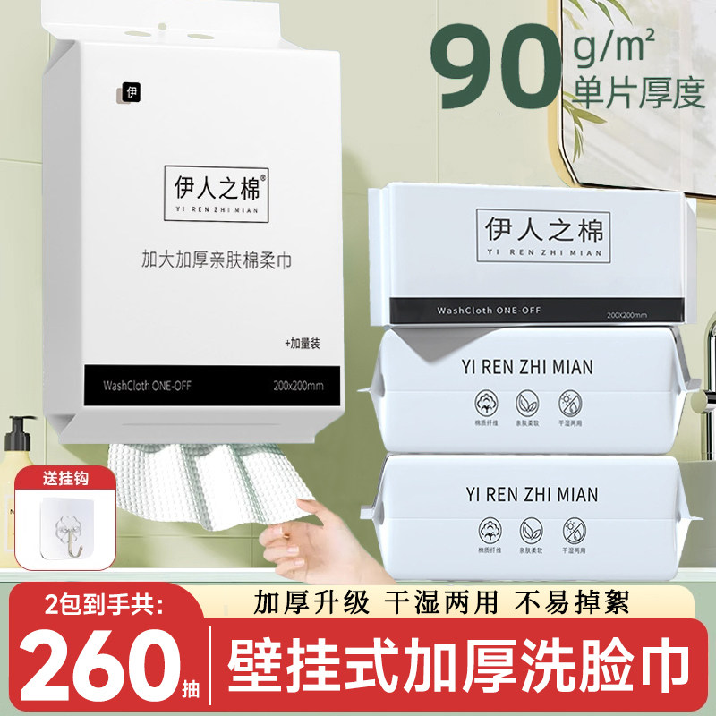 壁挂式一次性纯棉加厚柔巾