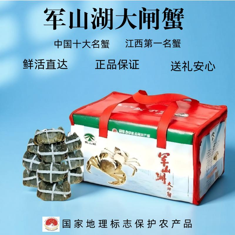 军山湖大闸蟹正品保证送礼安心