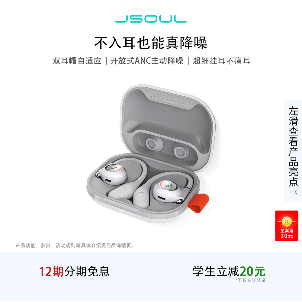 JSOUL Mate Sport Pro AI智能开放式主动降噪蓝牙运动耳机健身