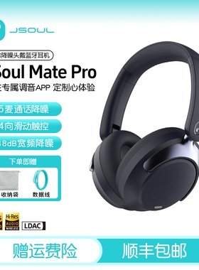 JSoul Mate Pro滑动触控头戴式蓝牙耳机主动降噪空间音频长续航
