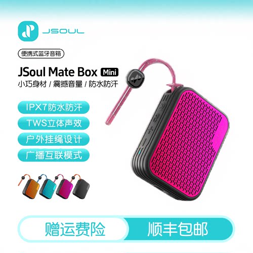 JSOUL Mate Box Mini蓝牙无线音箱家用户外小体积露营轻巧便携