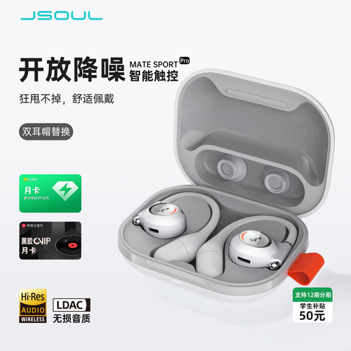 JSoul Mate Sport Pro AI智能开放式主动降噪蓝牙运动耳机健身