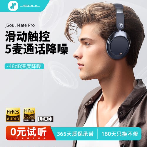 蓝牙耳机头戴式主动降噪