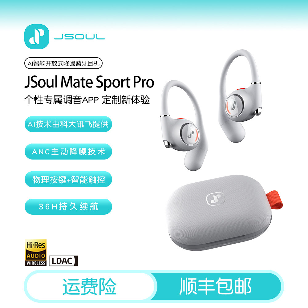 JSoul Mate Sport Pro AI智能翻译开放式主动