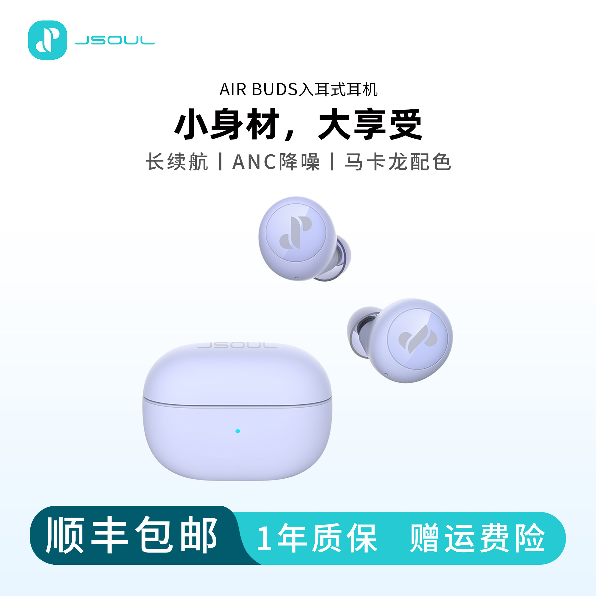 JSoul AirBuds眷蜀蓝牙耳机入耳带麦适用于苹果华为小米定制app