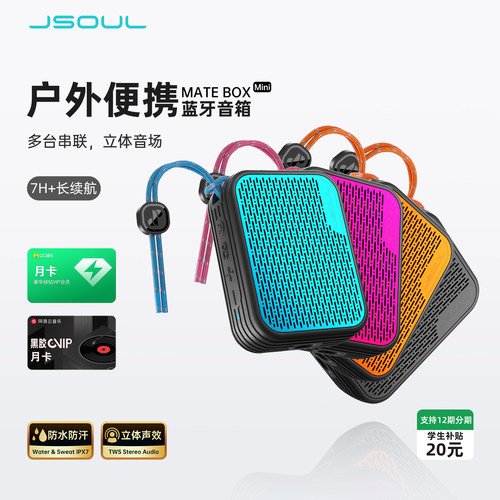 JSOUL Mate Box Mini蓝牙无线音箱家用户外小体积露营轻巧便携