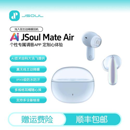 JSoul半入耳蓝牙耳机AI+主动降噪