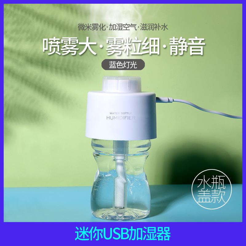 新款直销矿泉水瓶盖加湿器USB迷你喷雾量大喷雾加濕器降温加湿夏
