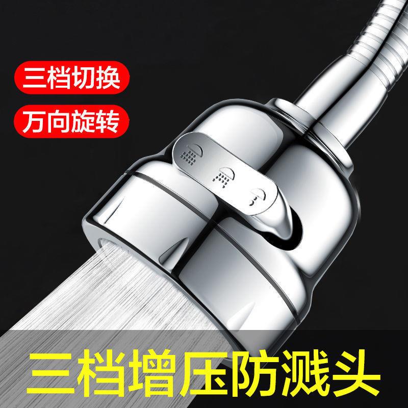 新款直销防溅水龙头花洒厨房家用过滤器万向旋转三挡增压起泡器加