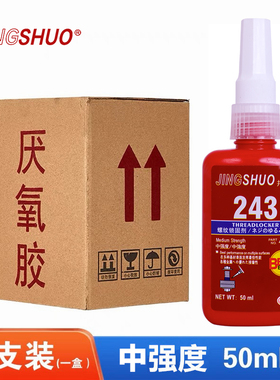 螺丝胶243 242 222 262 263 271 272 277 290螺纹锁固剂螺栓防松中低高强度螺纹胶螺柱紧固固定密封厌氧胶水