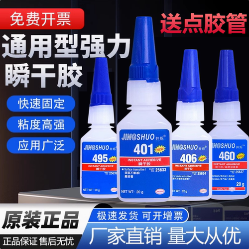 SHUO495胶水粘塑料高粘度速干胶