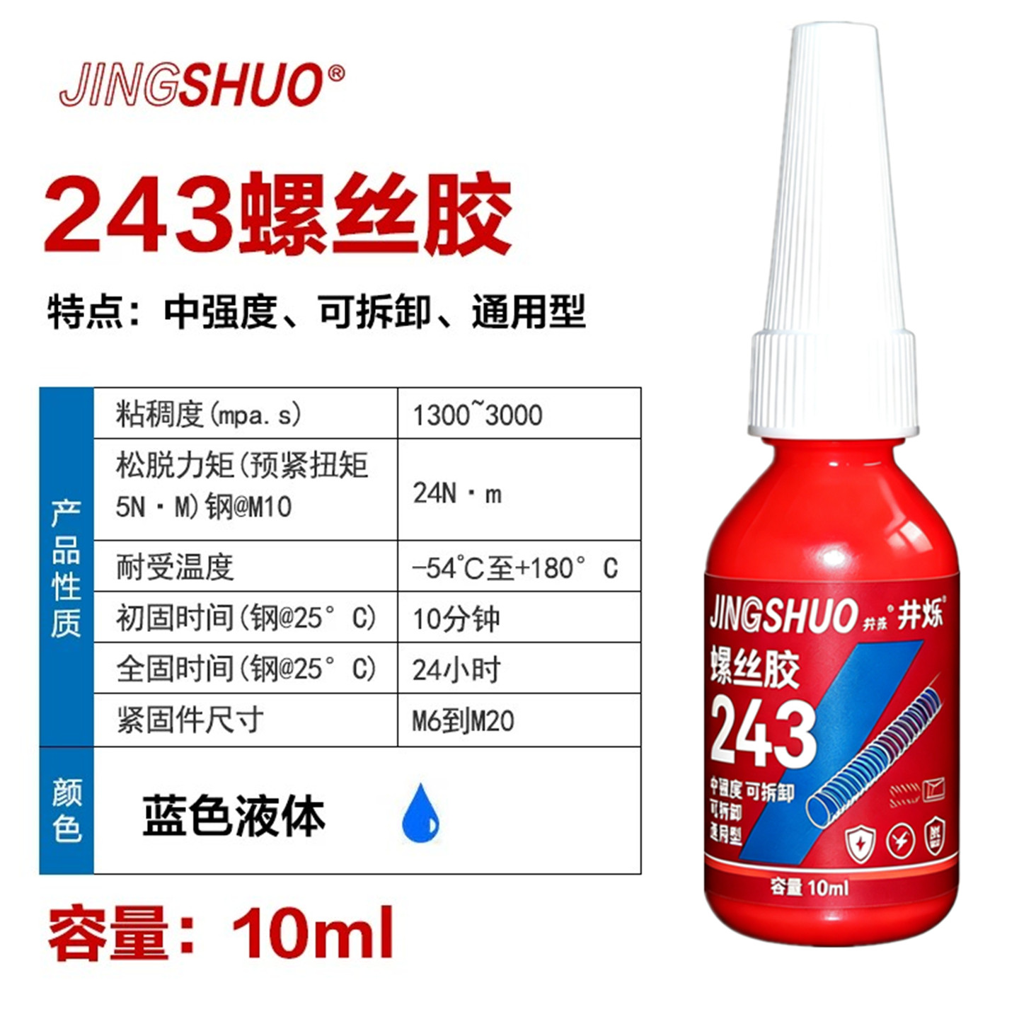 JINGSHUO螺丝螺母胶防松紧固胶水图片
