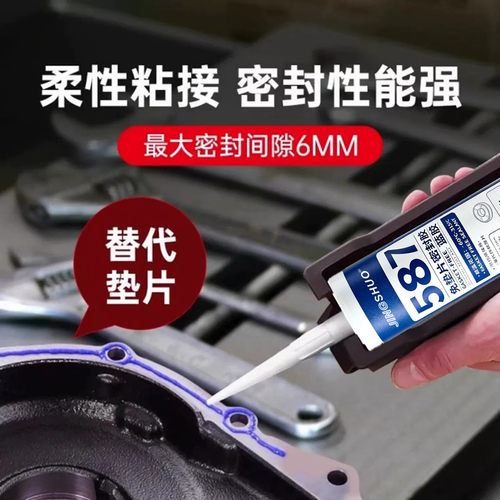 JINGSHUO硅胶平面密封胶水防泄漏