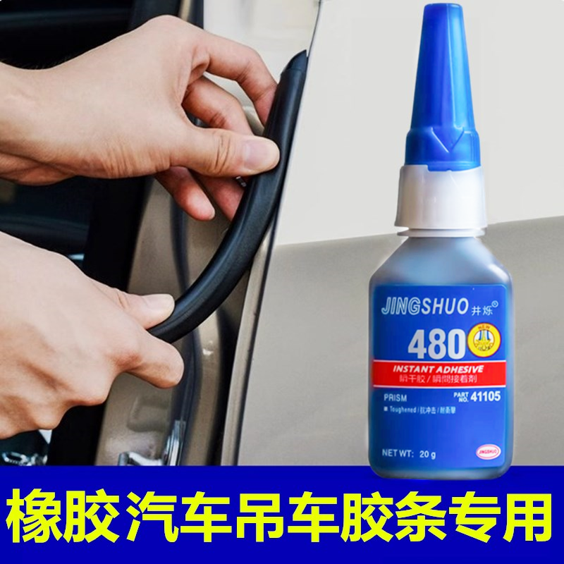 JINGSHUO480胶水橡胶粘接剂强力