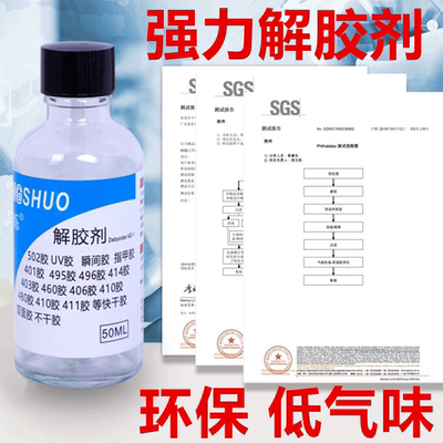 DIY珍珠解胶剂强力去除胶水